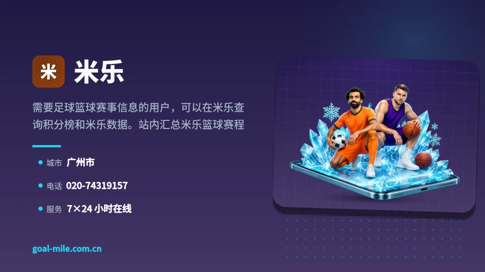 初识米乐