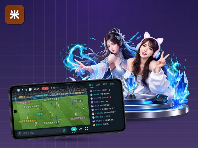 米乐 APP，热门比赛一手掌握